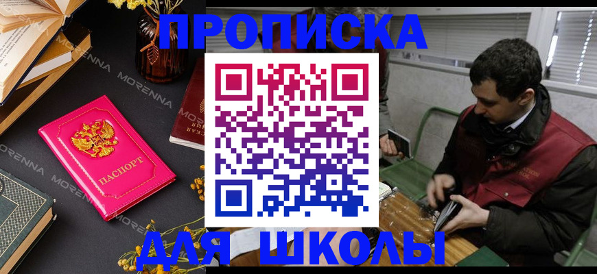 прописка регистрация в Новошахтинске