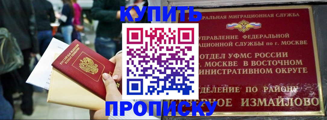 временная прописка в Новошахтинске